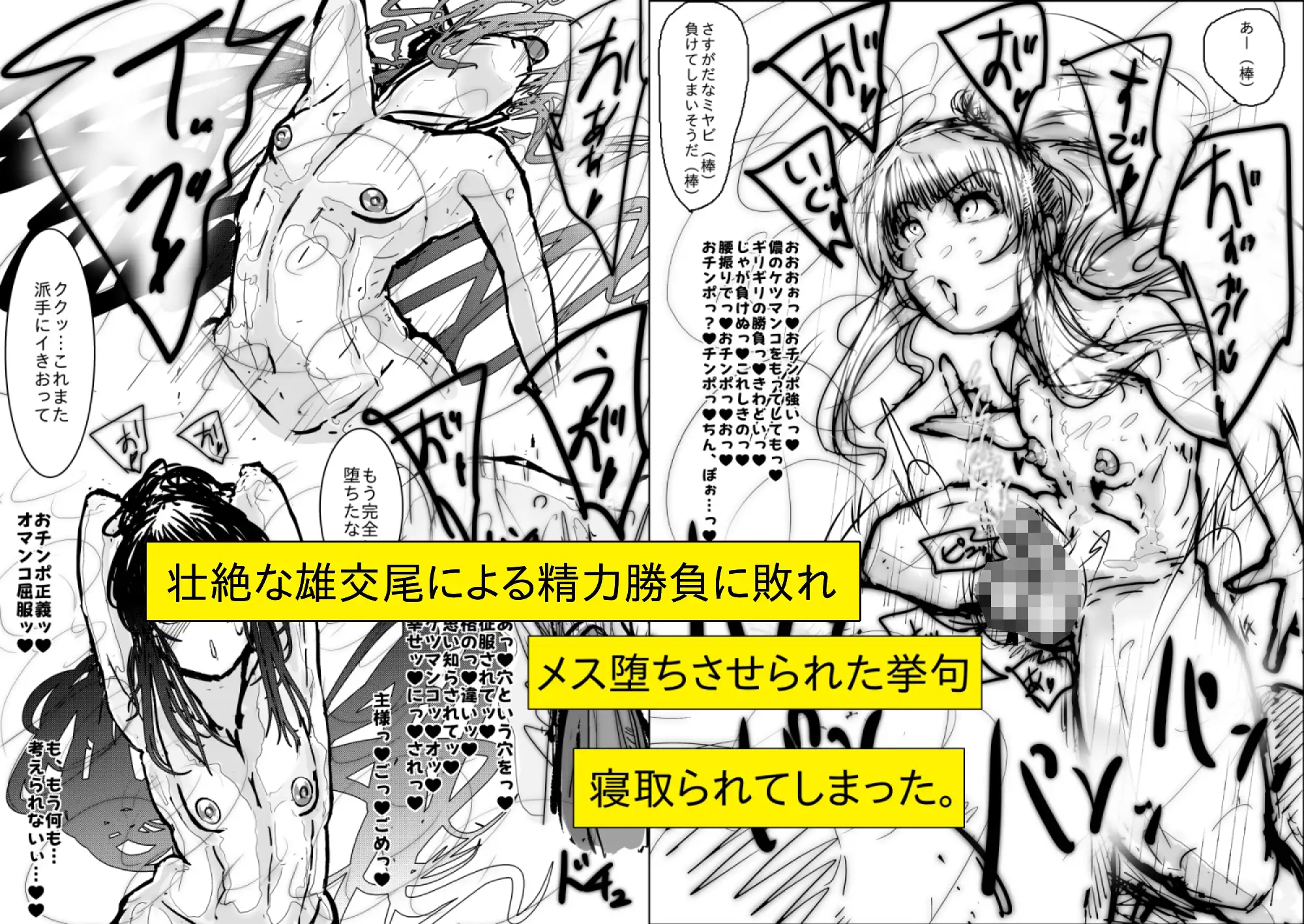 【フルカラー】NTR♡敗北射精～寝取られた男の娘くノ一 奪還失敗編～