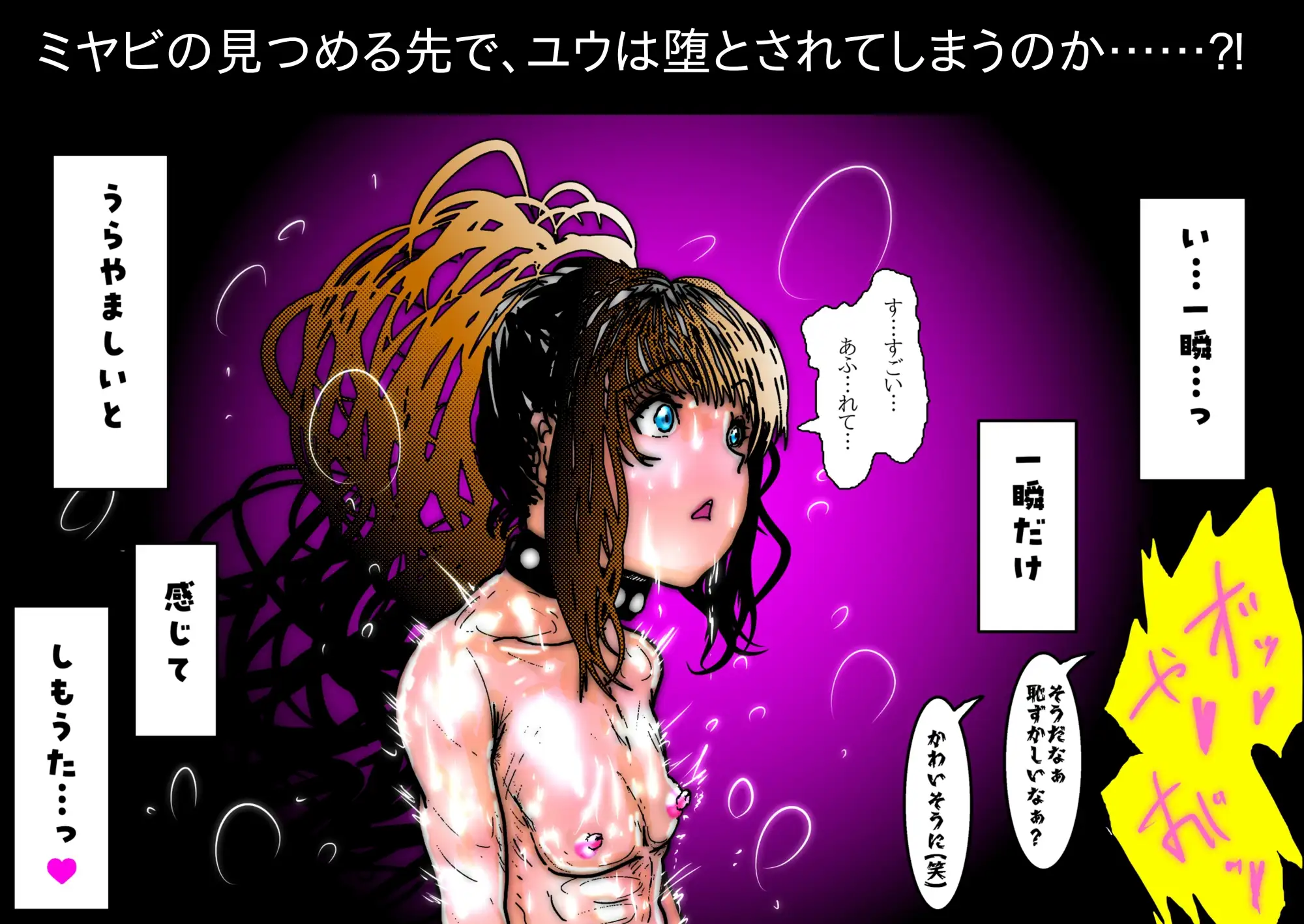 【フルカラー】NTR♡敗北射精～寝取られた男の娘くノ一 奪還失敗編～