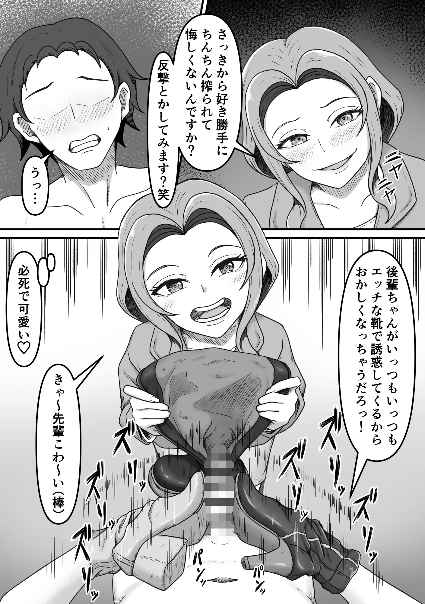 後輩ちゃんによる幸せな搾精地獄～酔っ払い後輩ちゃんをお家に送り届けたら徹底的に搾られちゃった話し～