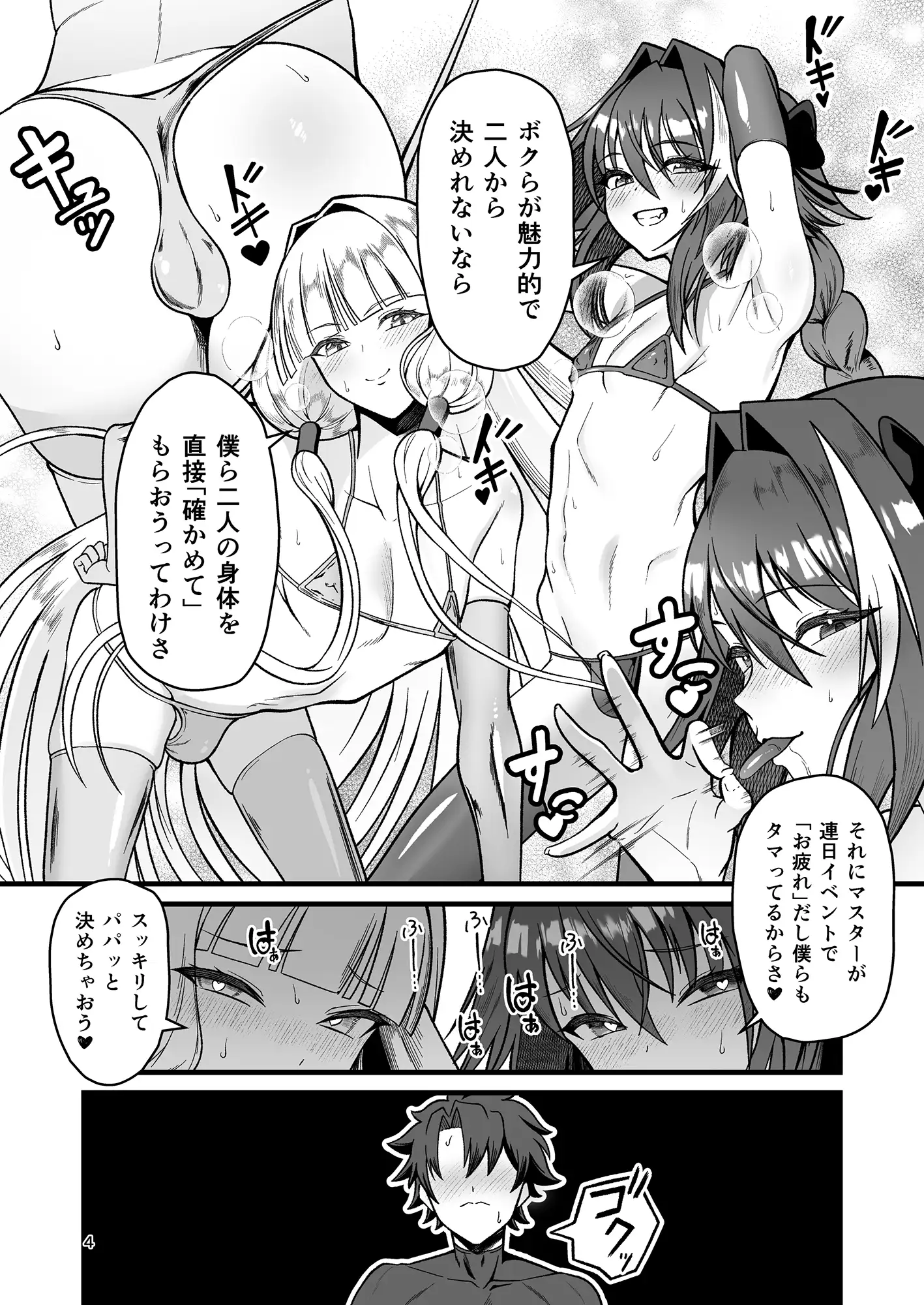 ドキドキ♂グランドおちんぽ争奪戦