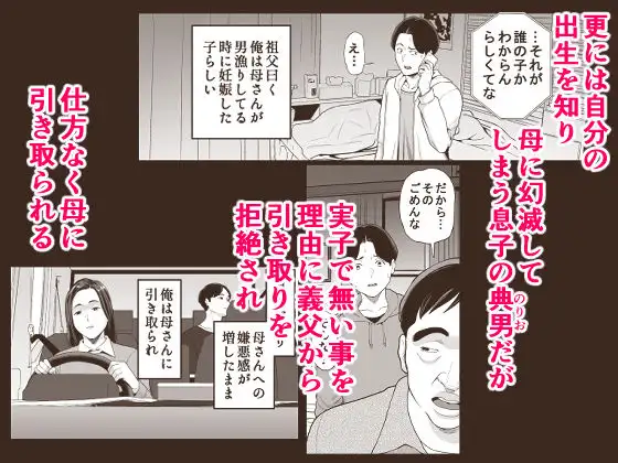 母さんの男遊び