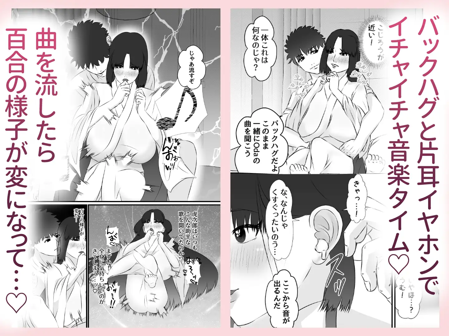 前世で夫婦になれなかった彼女(幽霊)と再会して2 片耳イヤホンイチャラブエッチする話