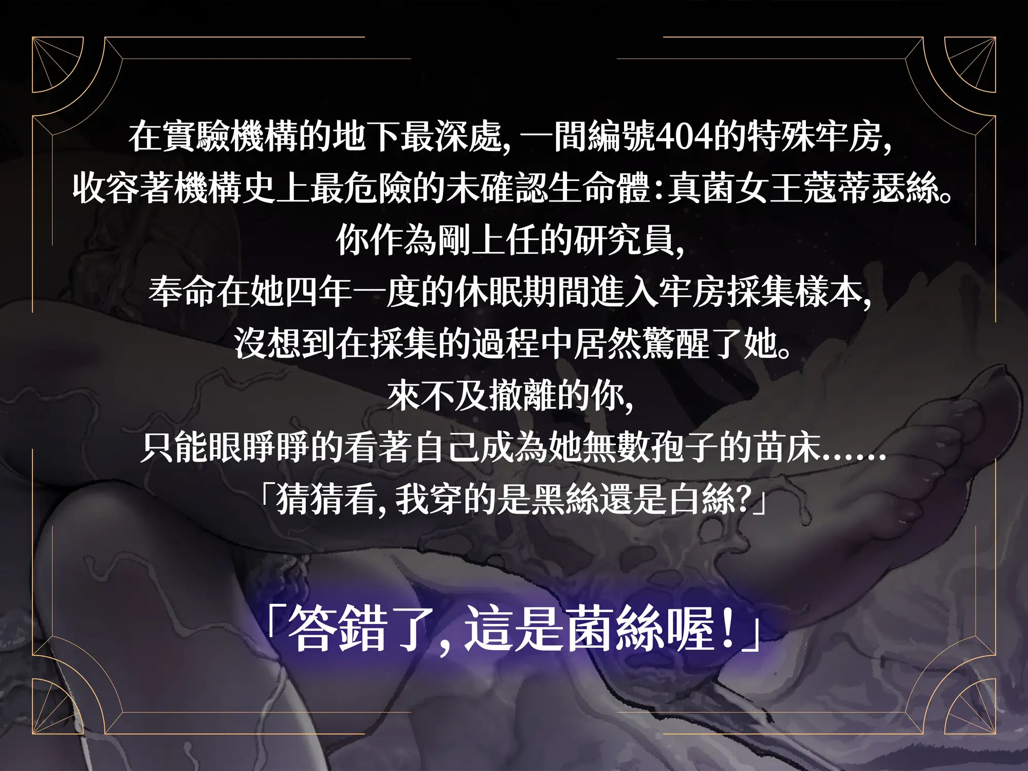 【特殊收容】深入骨髓的純白愛意【中文音聲】