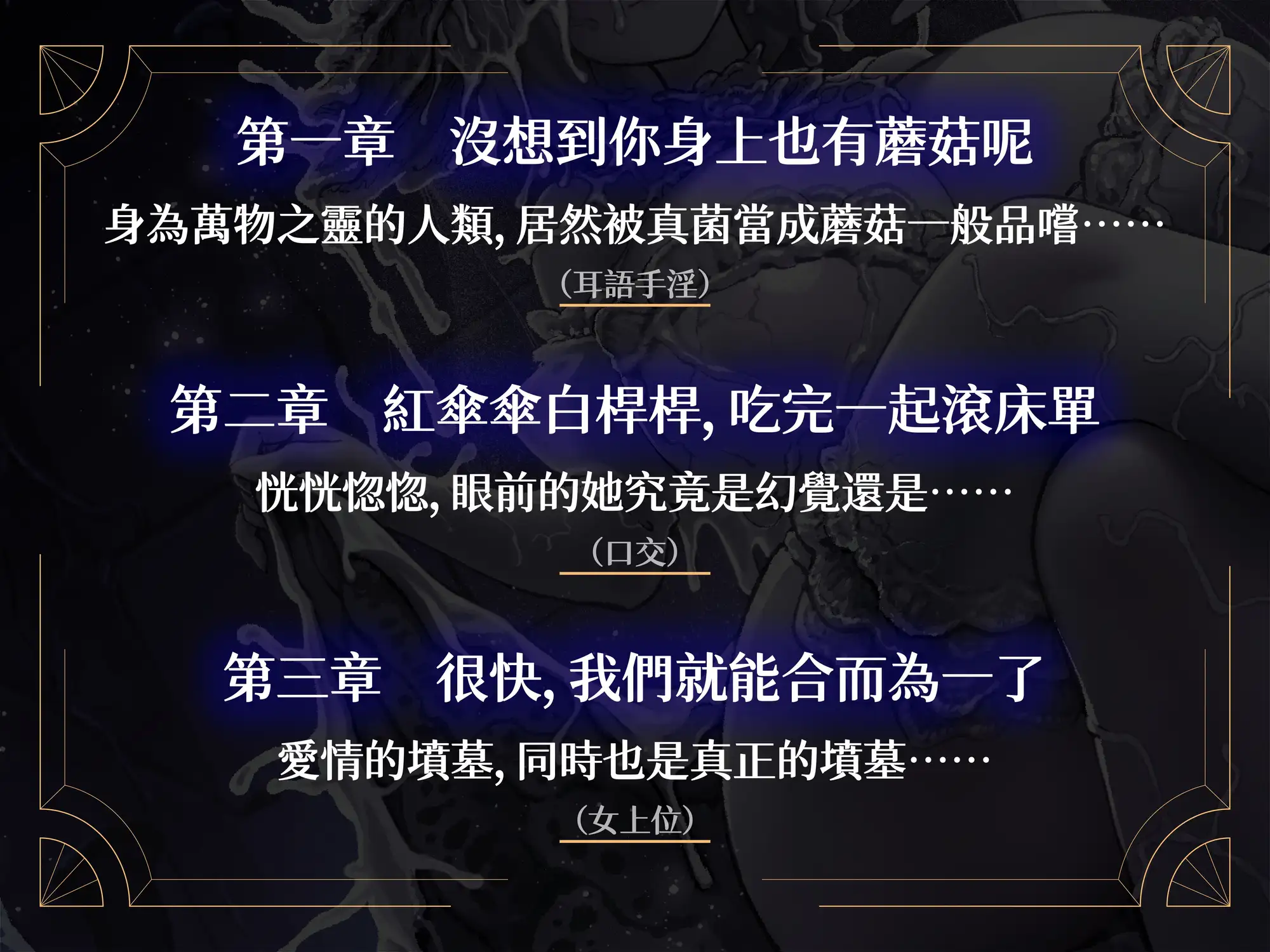 【特殊收容】深入骨髓的純白愛意【中文音聲】