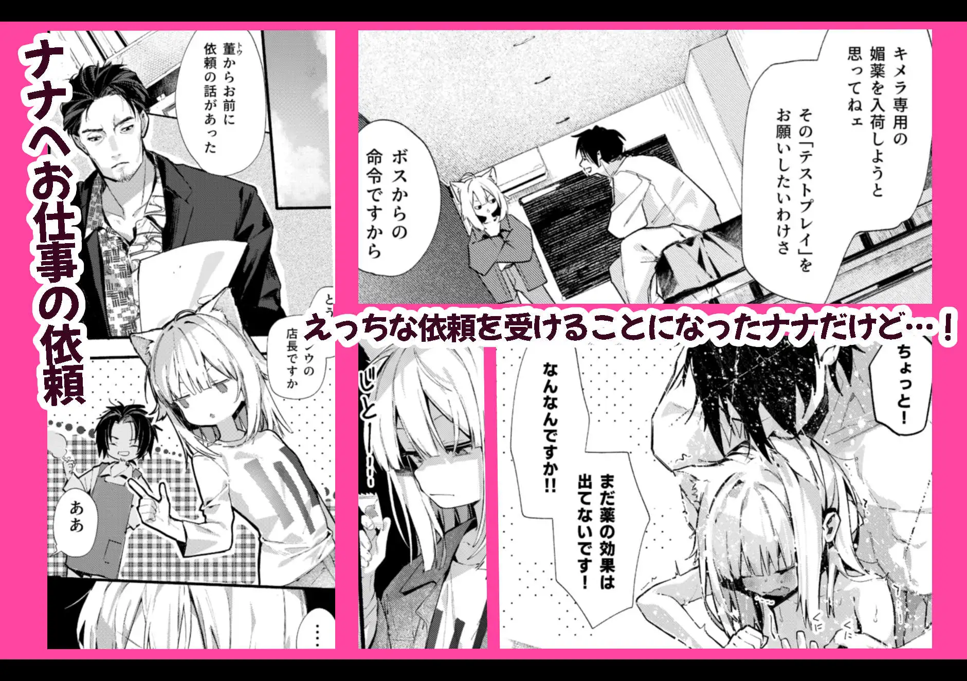 ナナグレ!―えっちなお薬のテストプレイ編―