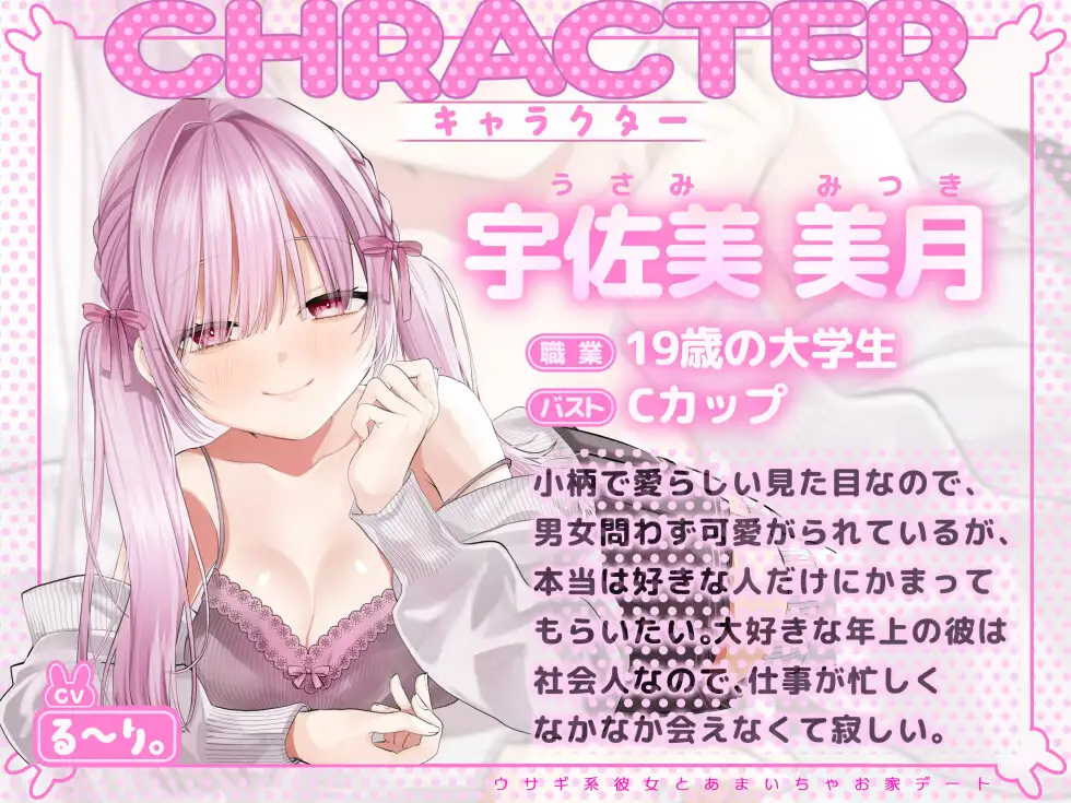 ウサギ系彼女とあまいちゃお家デート