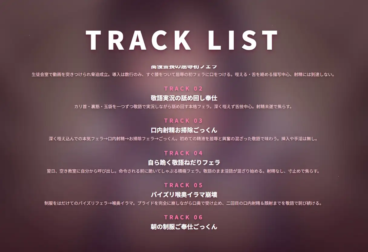 【喉奥フェラ×プライド破壊】高慢敬語生徒会長の脅迫ご奉仕奴○堕ち(全96分)