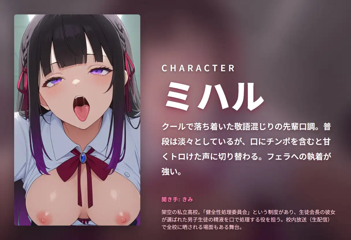 【強○口奉仕×全校生配信フェラ】クール生徒会長JKの嗚咽だらだら喉奥おしゃぶり堕とし(全77分)
