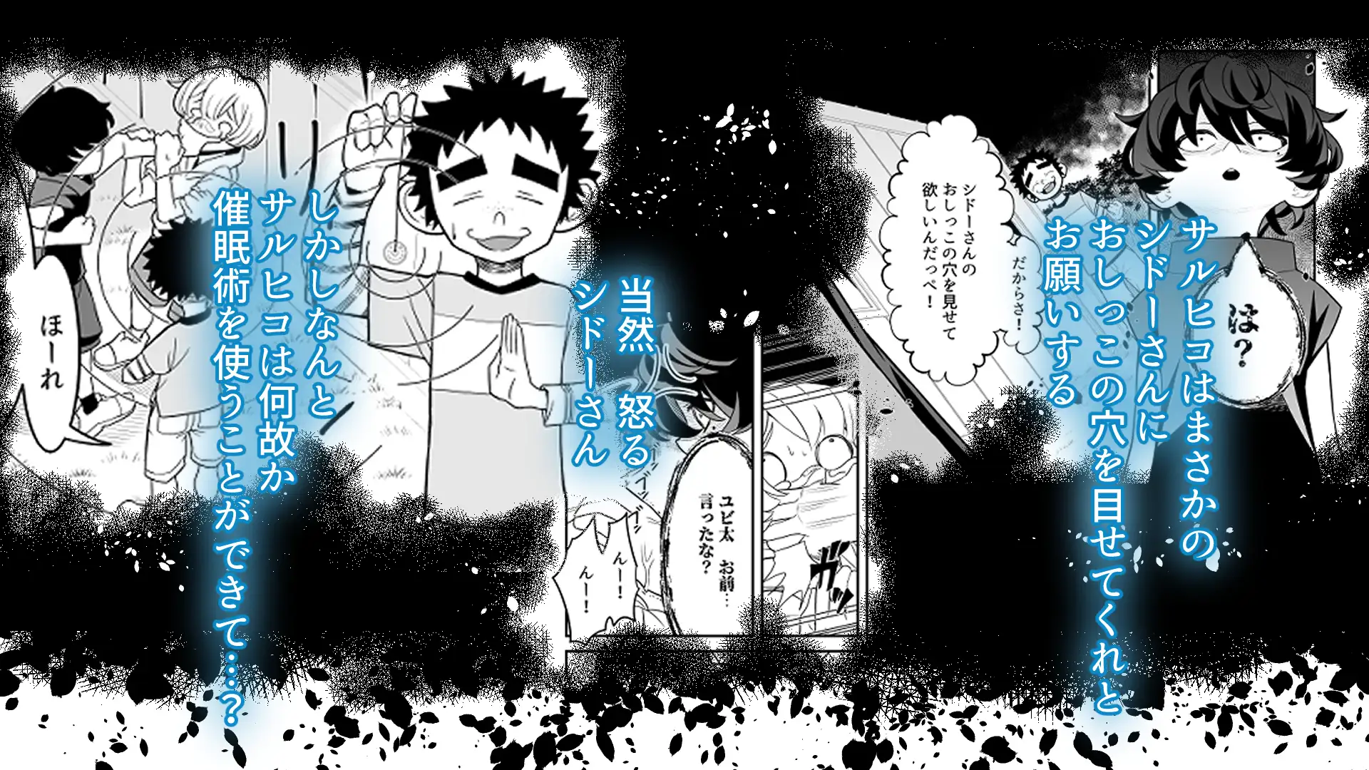 催○ シドーさん おしっこの穴 強○くぱぁ ハプニング連続絶頂編