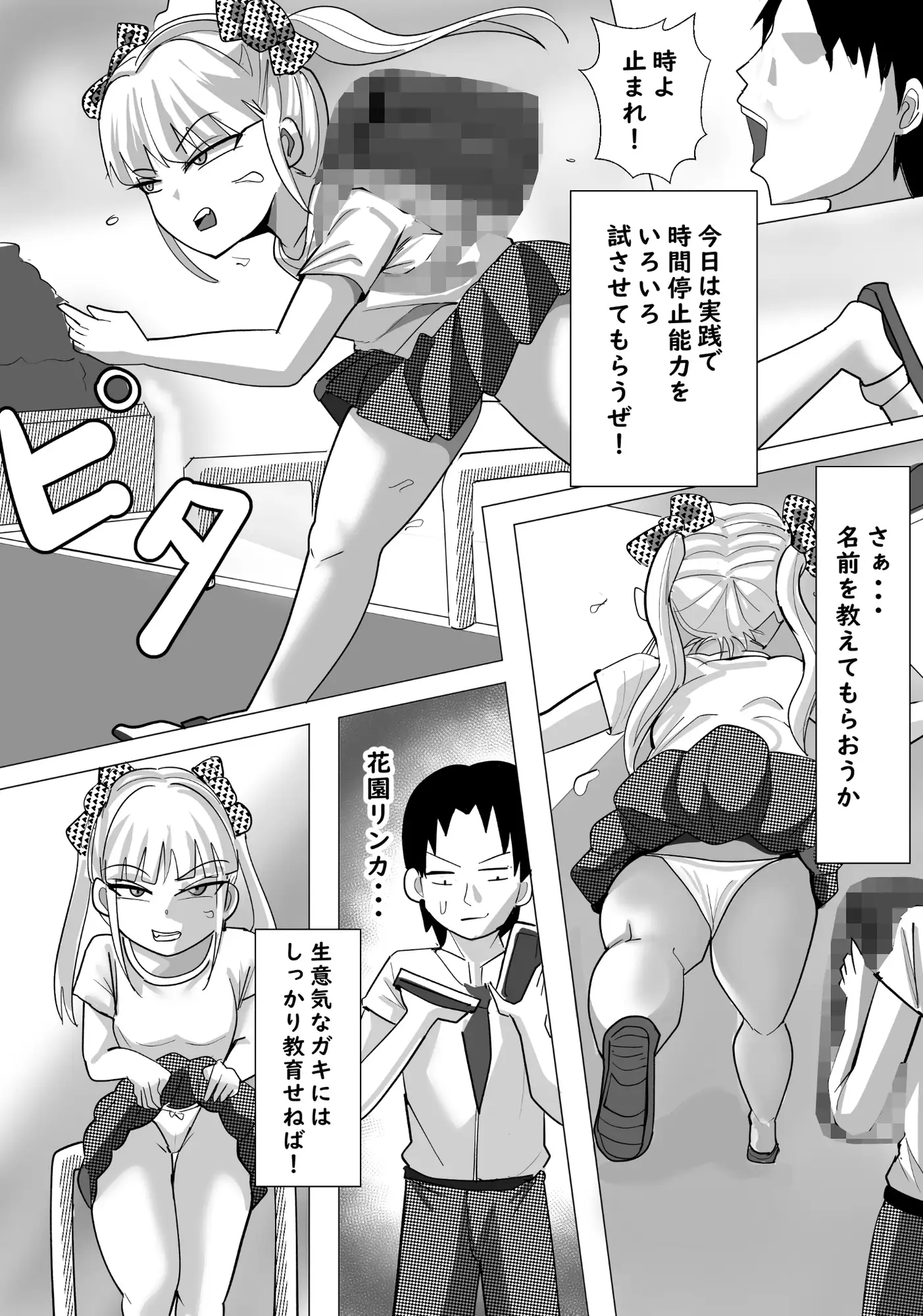 時間停止団地