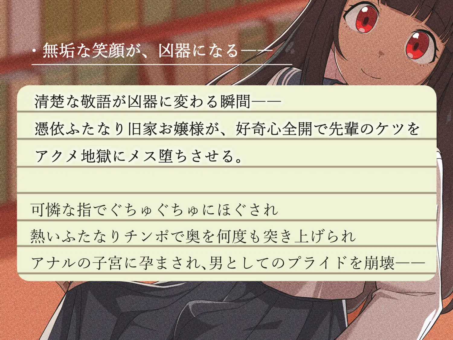 憑依された清楚系お嬢様がふたなり化・好奇心旺盛な敬語ガン突き先輩のケツがメス堕ち