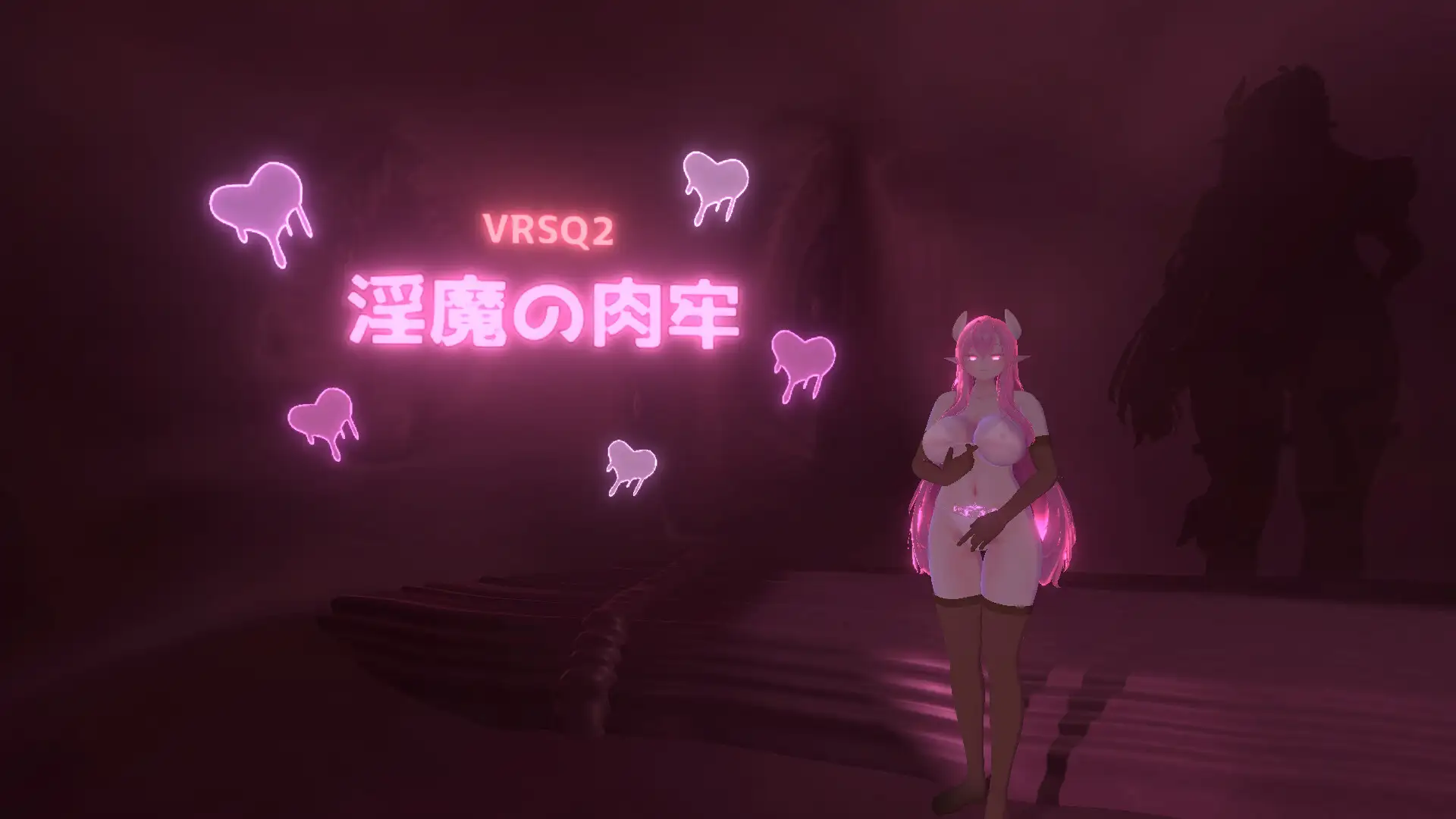 VRSQ2 淫魔の肉牢