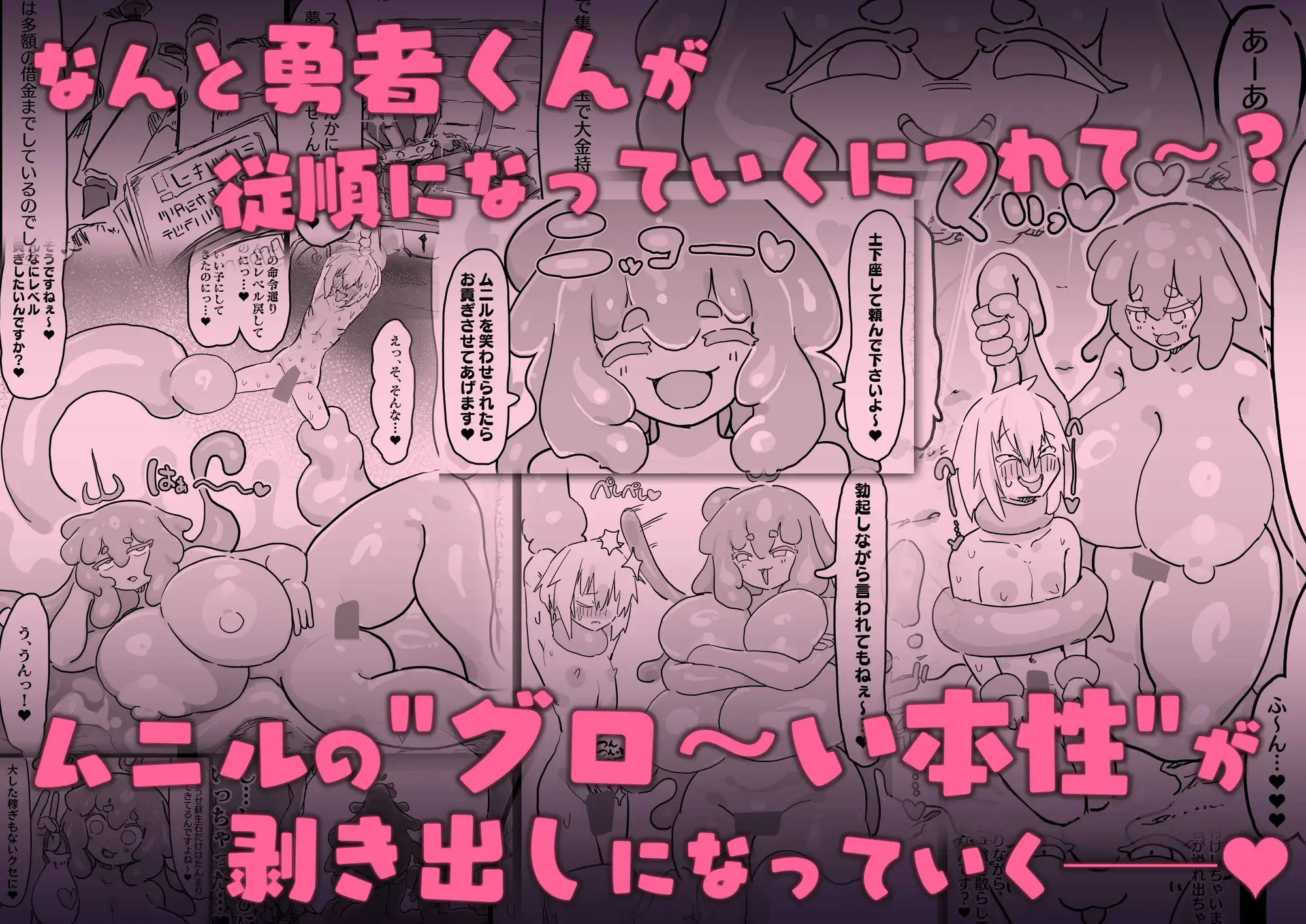 スライム娘とお貢ぎ勇者2 可愛いあの子の本性は 性格最悪の鬼メスでした…