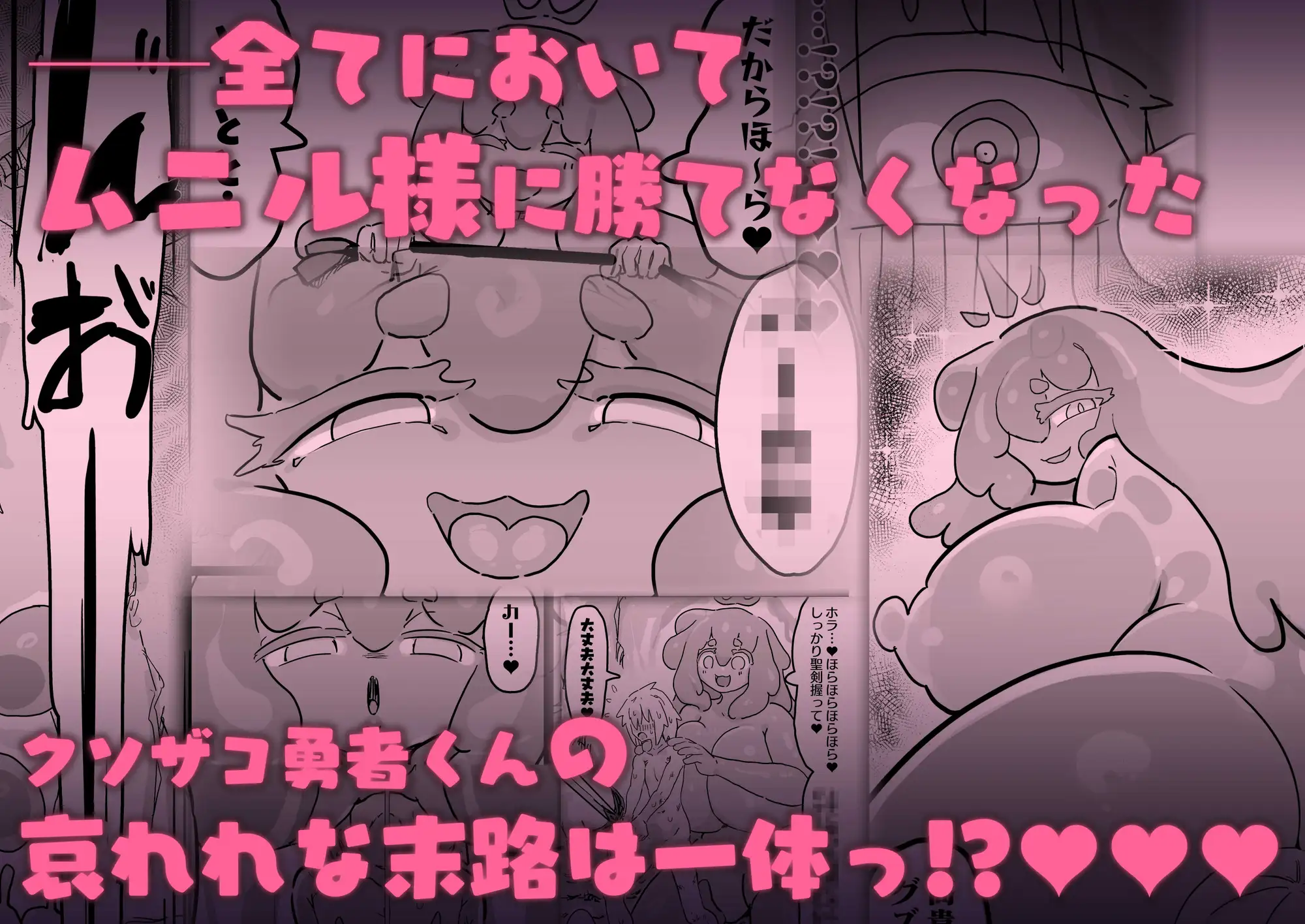 スライム娘とお貢ぎ勇者2 可愛いあの子の本性は 性格最悪の鬼メスでした…