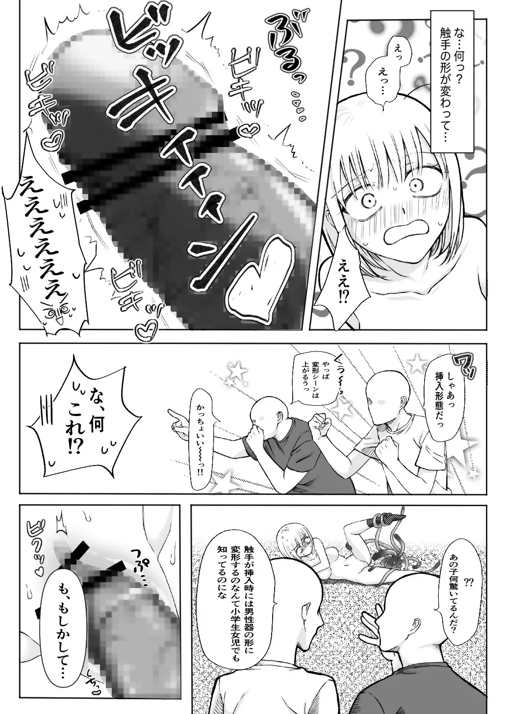 うっかり触手のいる世界に転生しちゃった女の子