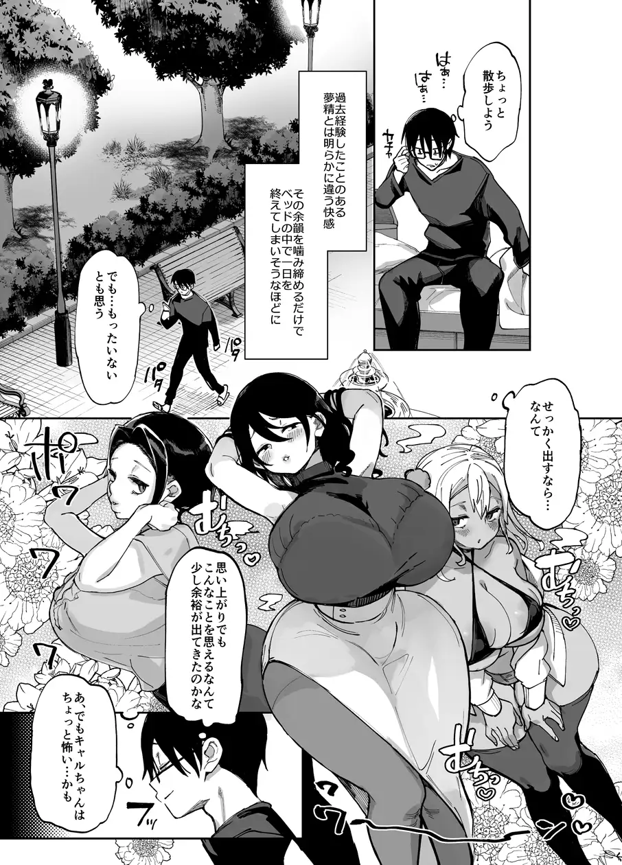 スケベなだけの悪女5～爆乳爆尻黒ギャルを露出さんぽでわからせ従順化～