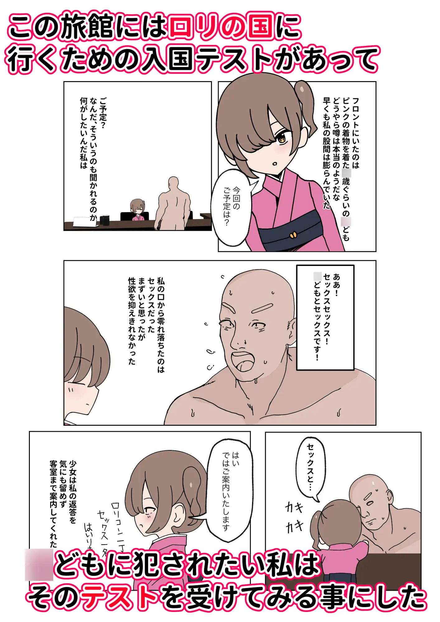 メ○ガキ旅館から生き延びろ!
