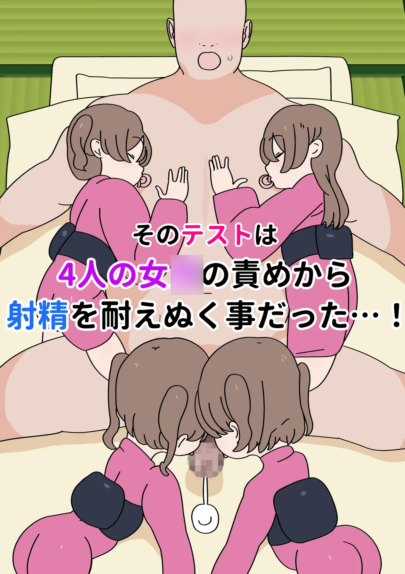 メ○ガキ旅館から生き延びろ!