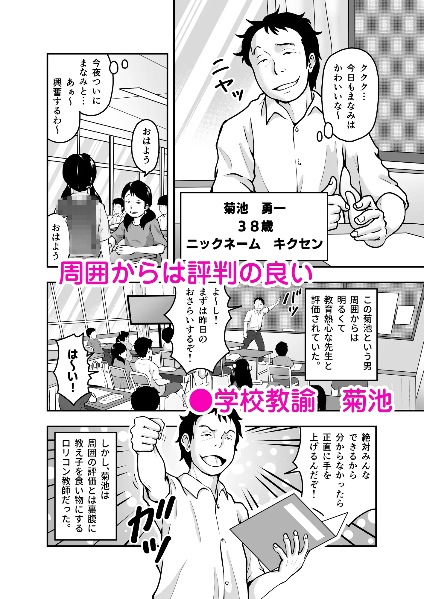 ヘンタイ教師が教え子を狙う話