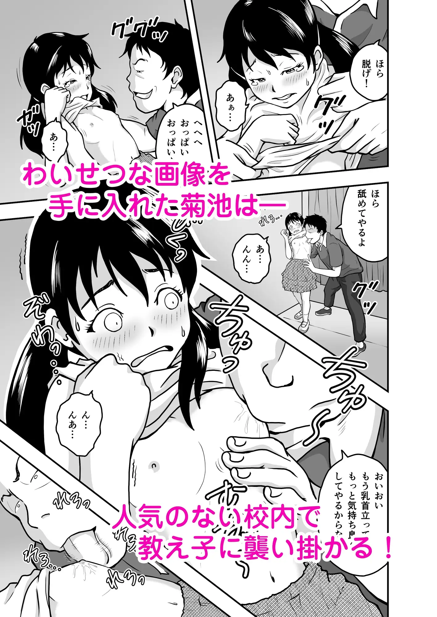 ヘンタイ教師が教え子を狙う話