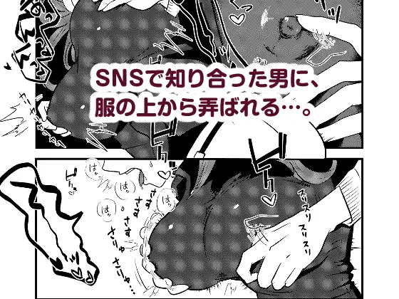はじめてのオフパイ