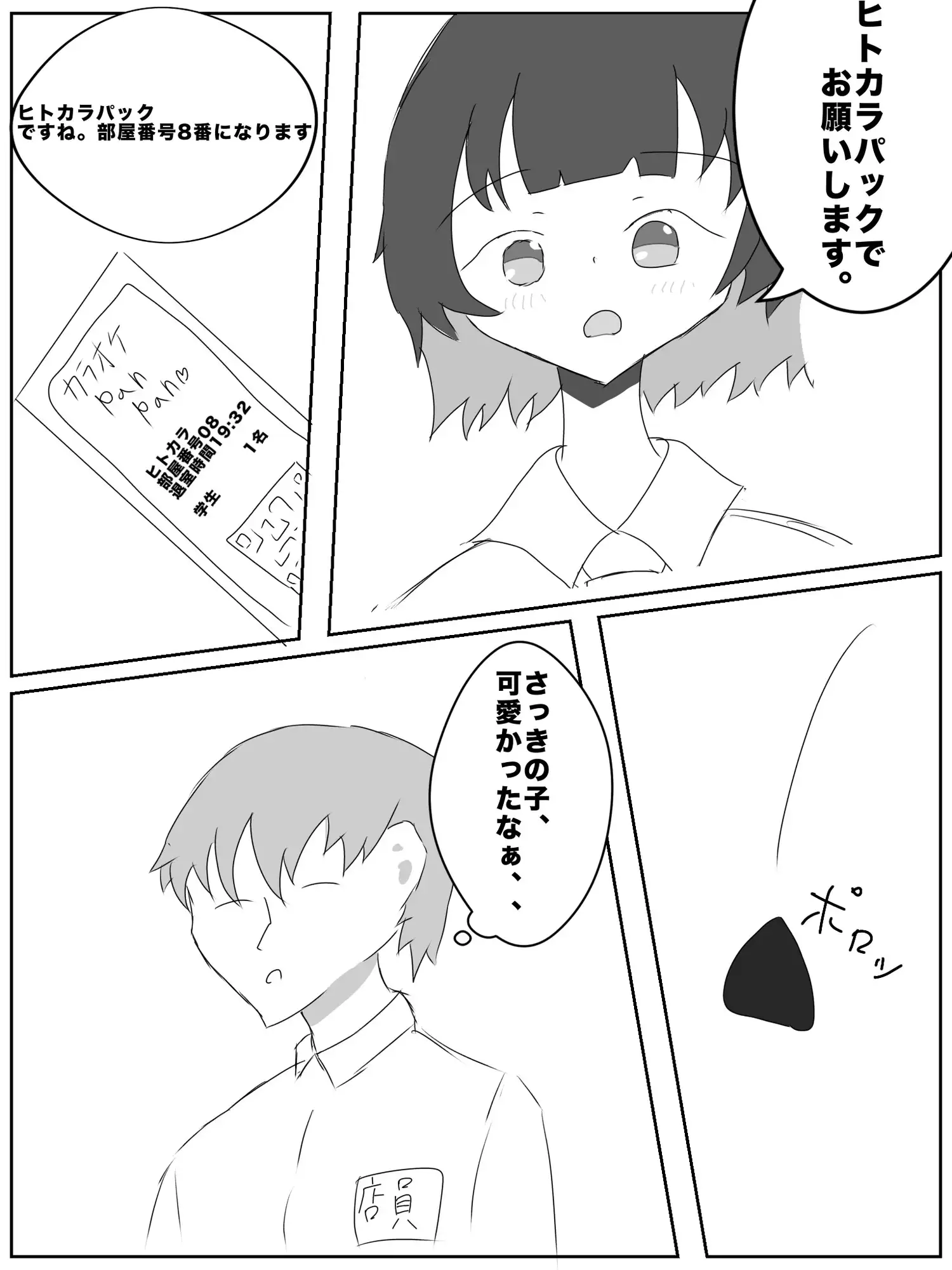 カラオケでも気持ちよくなりたい
