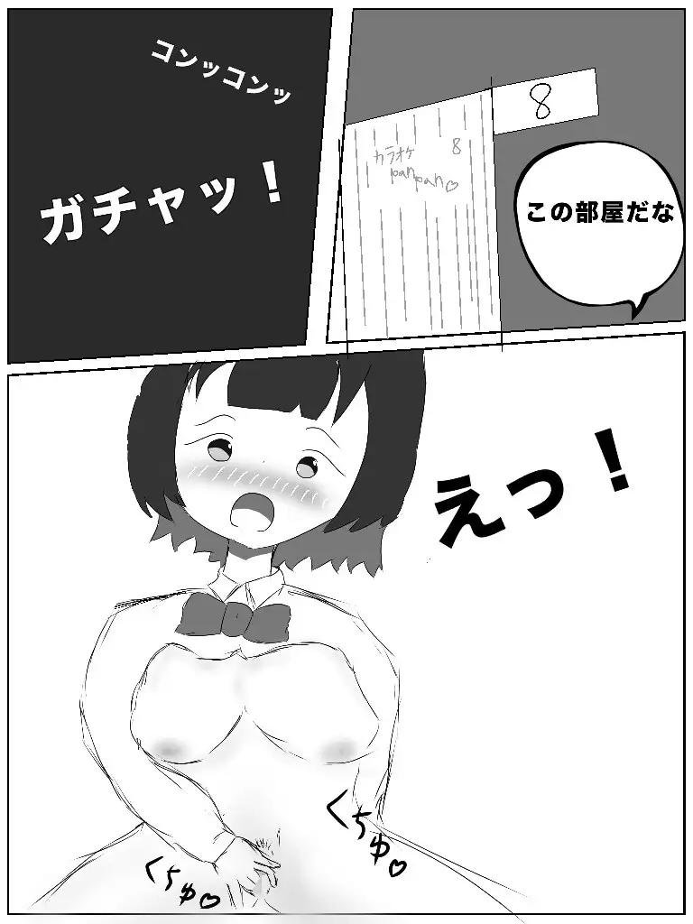 カラオケでも気持ちよくなりたい