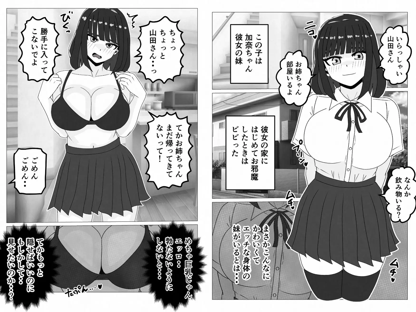 彼女の妹と先にエッチした結果…