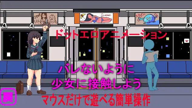 さわさわ通学電車R