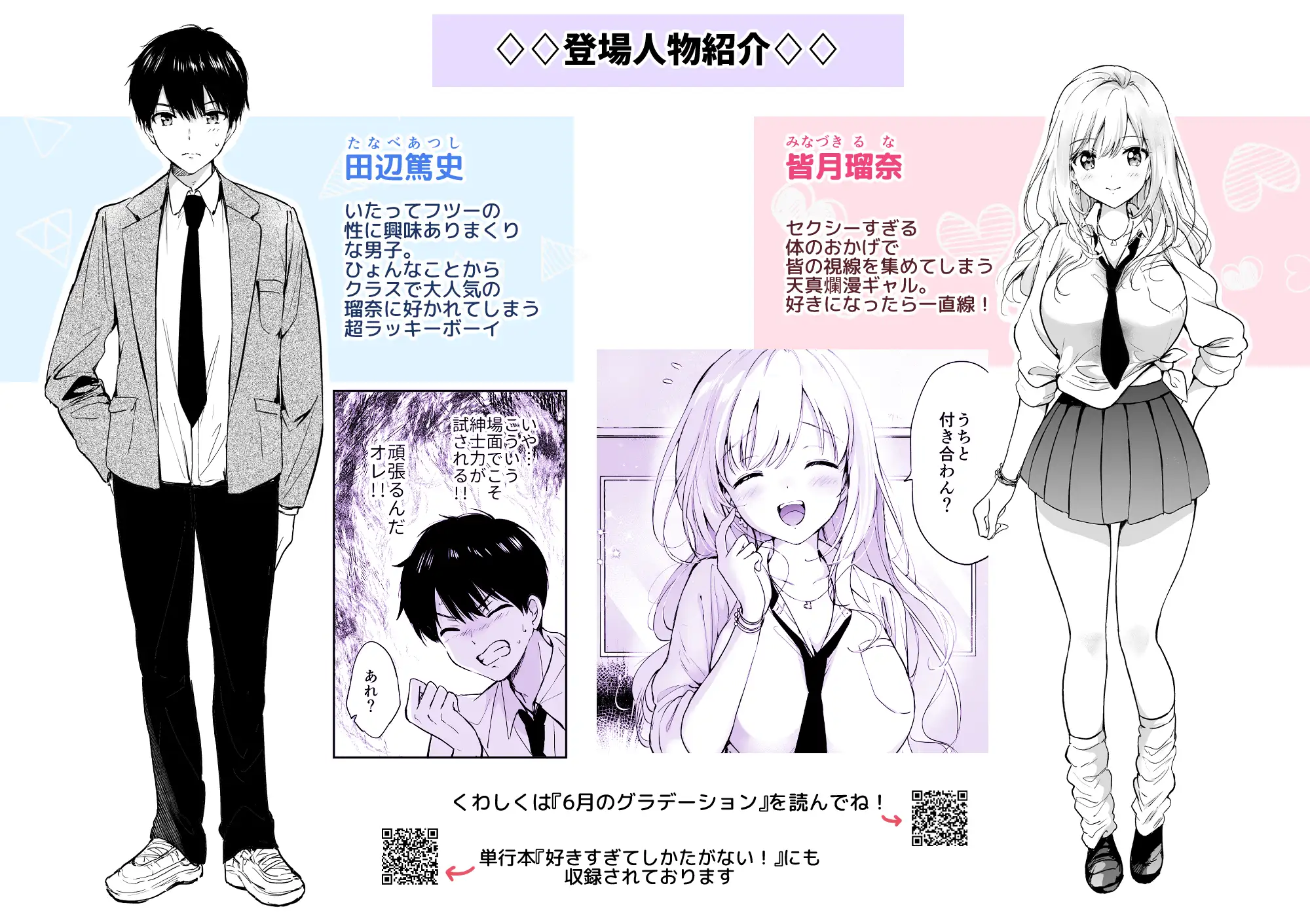 瑠奈ちゃんの大作戦