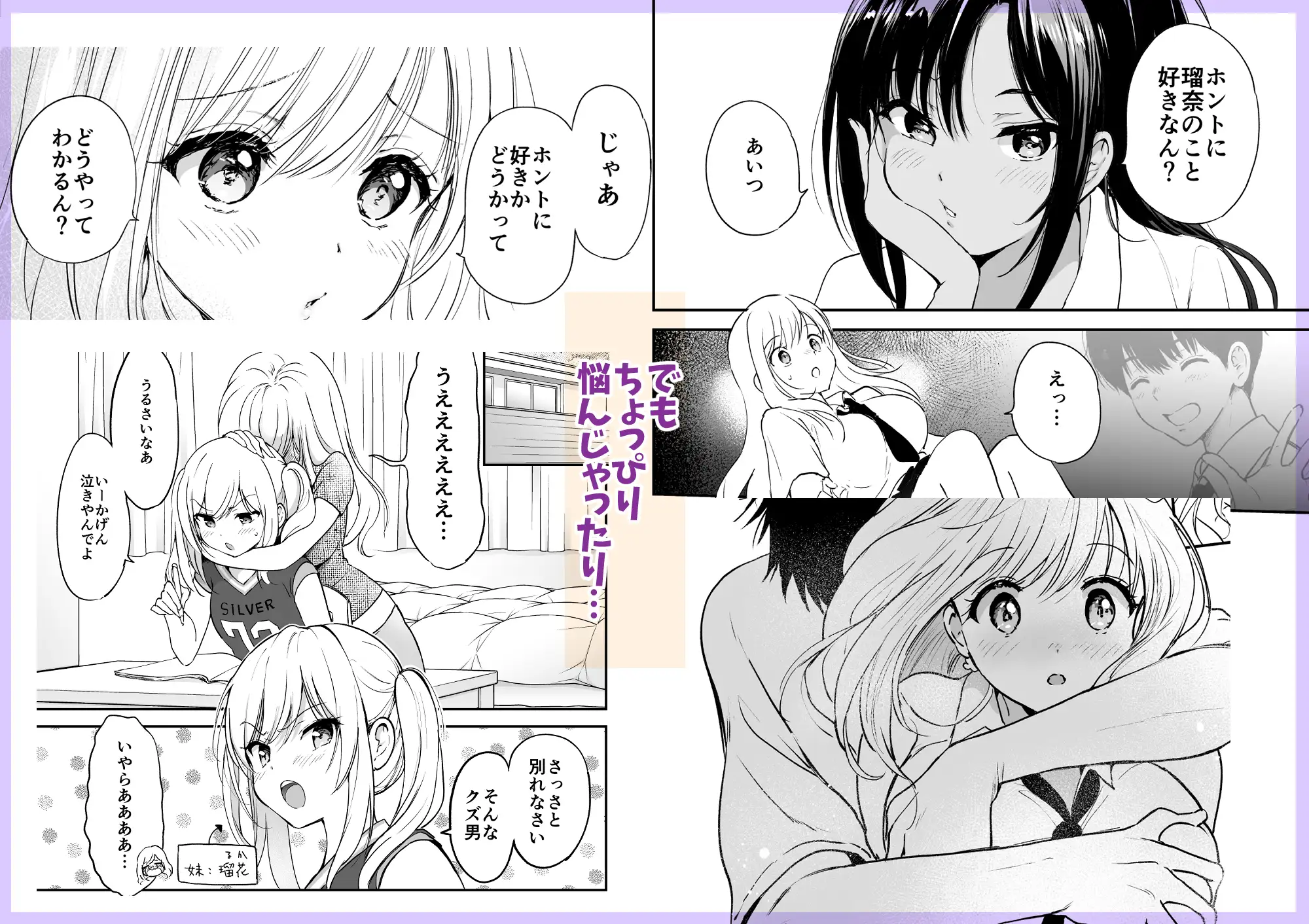 瑠奈ちゃんの大作戦