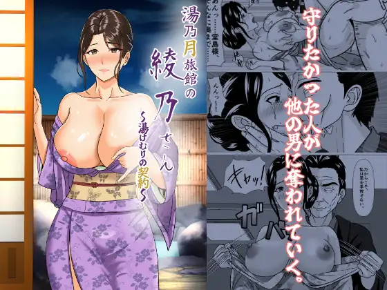 湯乃月旅館の綾乃さん ～湯けむりの契約～