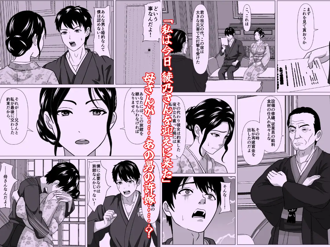 湯乃月旅館の綾乃さん ～湯けむりの契約～