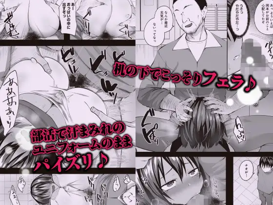 デカ乳むっちりバレー部女子が顧問の中年チ◯ポにマ◯コ堕ちさせられるまで ~幼馴染のために何でもするなんて言ったから~