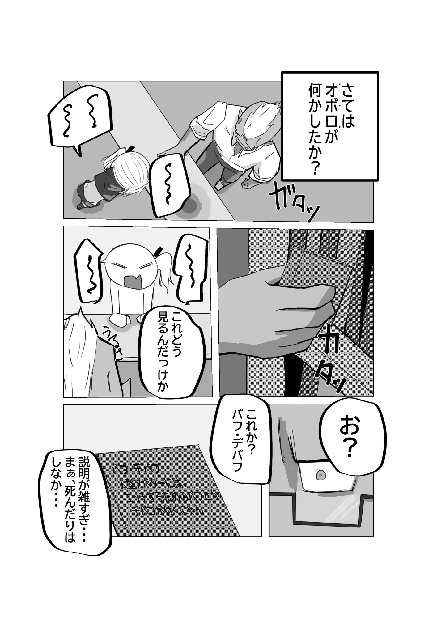TSオタクくんが異種姦動画、はじめました(2)~ゴブリン編(前編)~