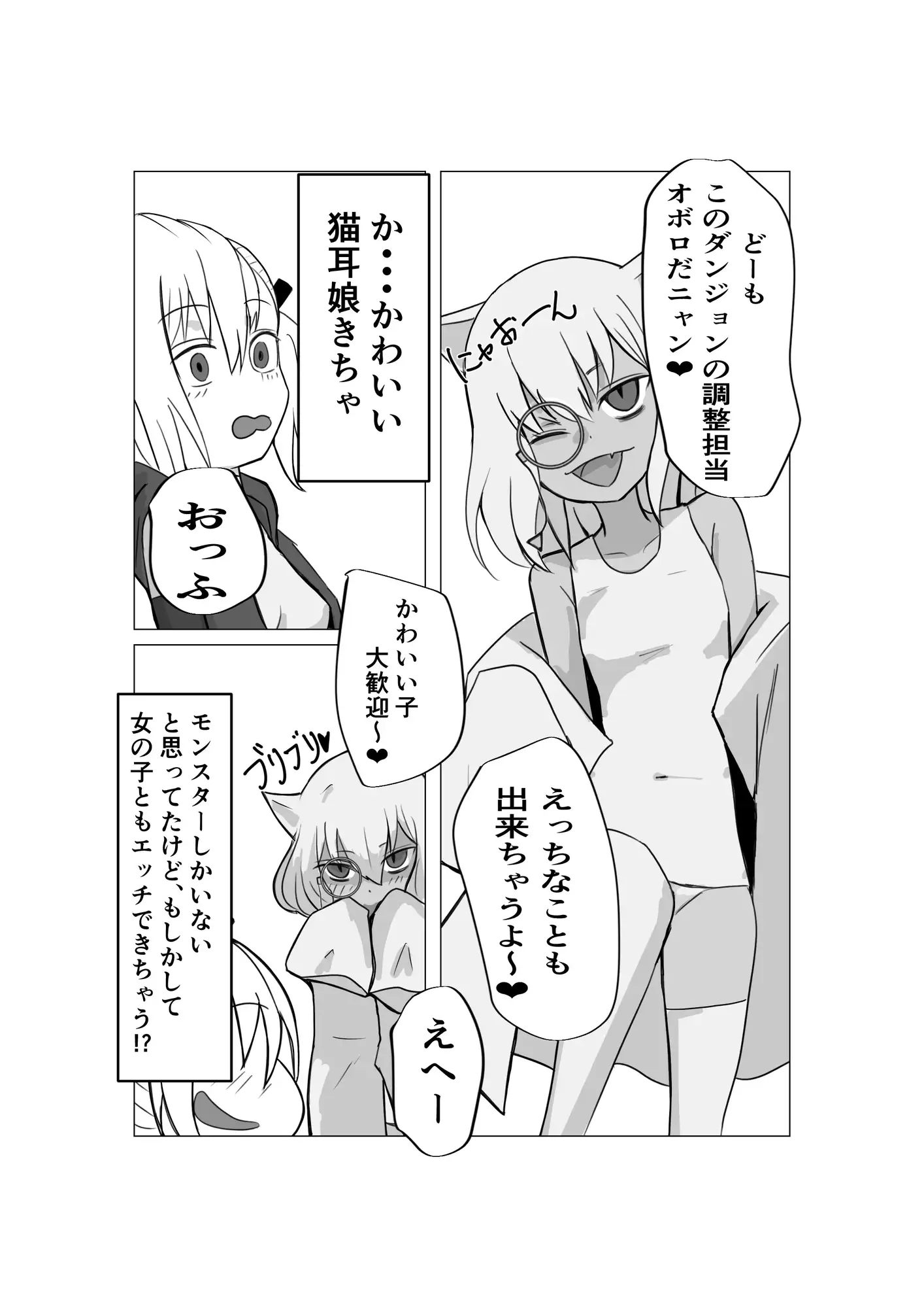 TSオタクくんが異種姦動画、はじめました(2)~ゴブリン編(前編)~