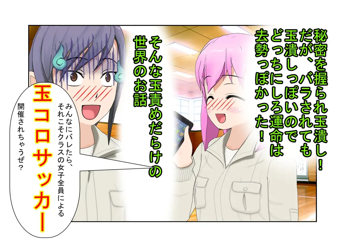 『金責め彼女と女だけの空手部』秘密を握られた男がドS美少女だけの空手部に引きずり込まれてキ〇タマ集中攻撃！ シャワー室で全裸美少女らに玉踏み潰し！【性差煽り】