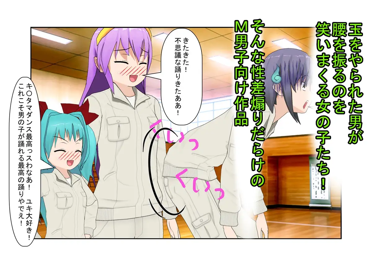 『金責め彼女と女だけの空手部』秘密を握られた男がドS美少女だけの空手部に引きずり込まれてキ〇タマ集中攻撃！ シャワー室で全裸美少女らに玉踏み潰し！【性差煽り】