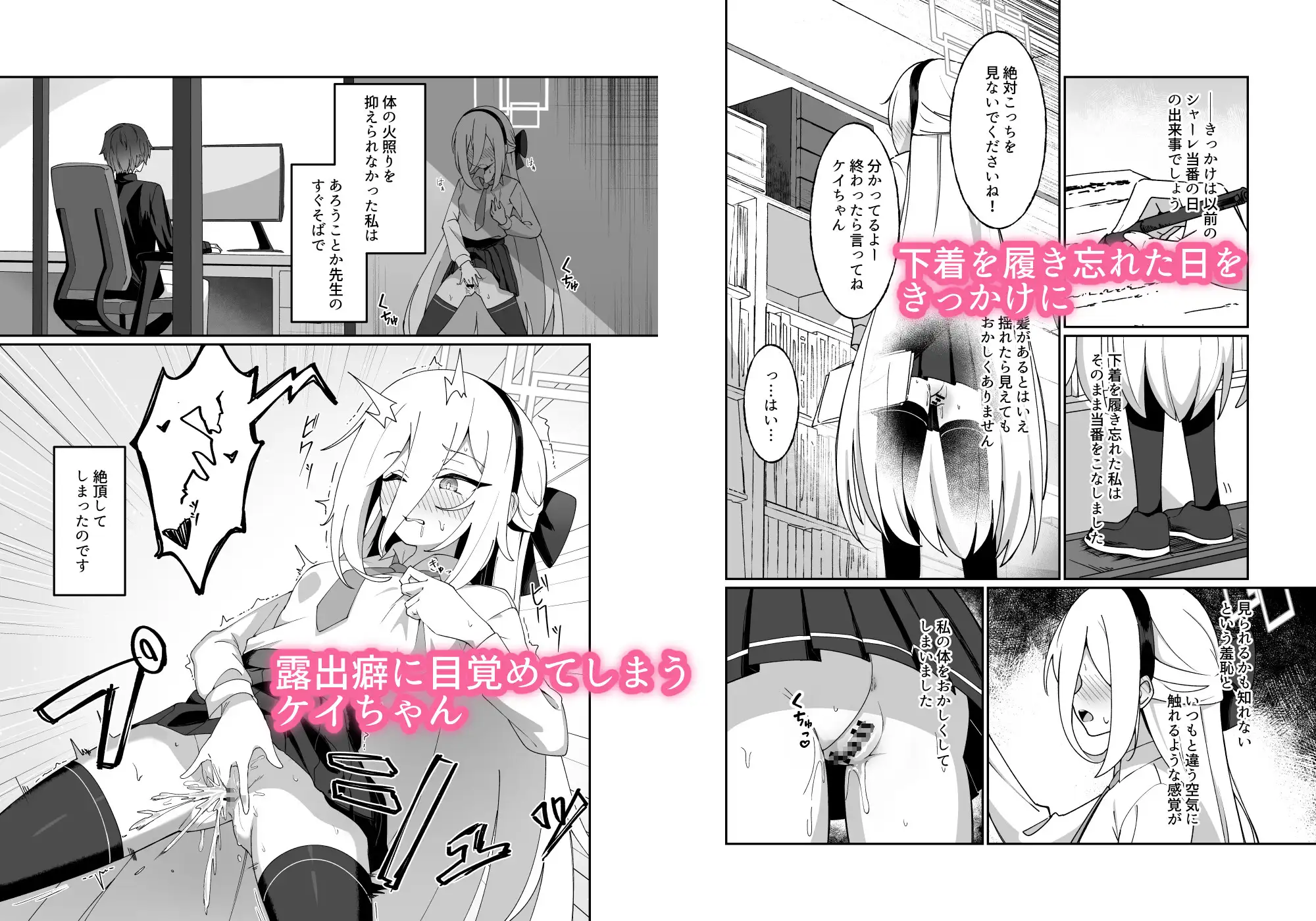 シャーレ当番は露出日和