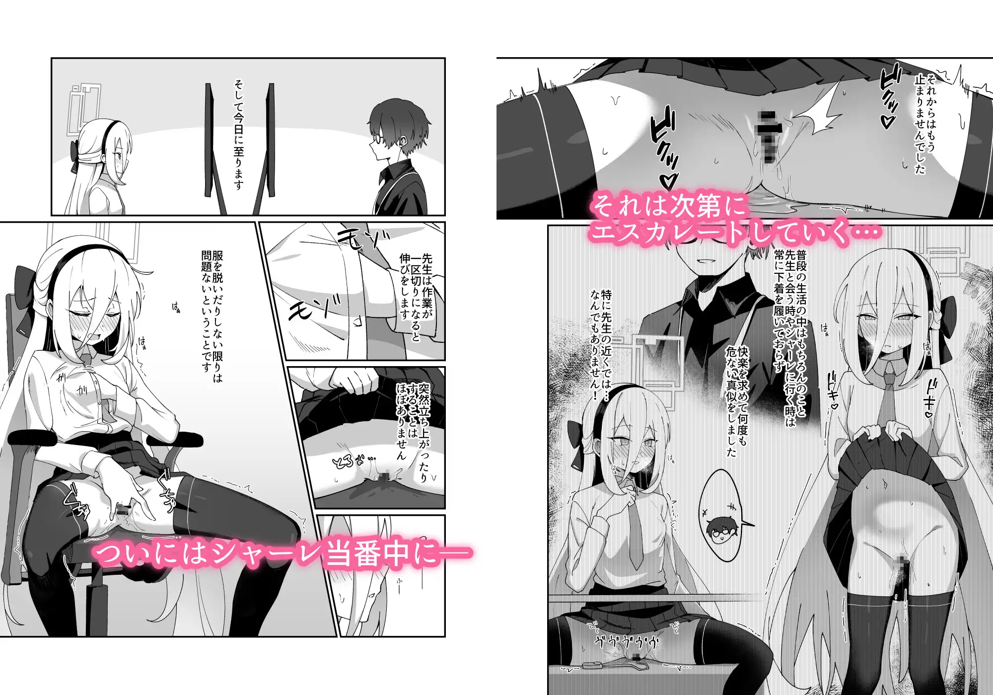 シャーレ当番は露出日和
