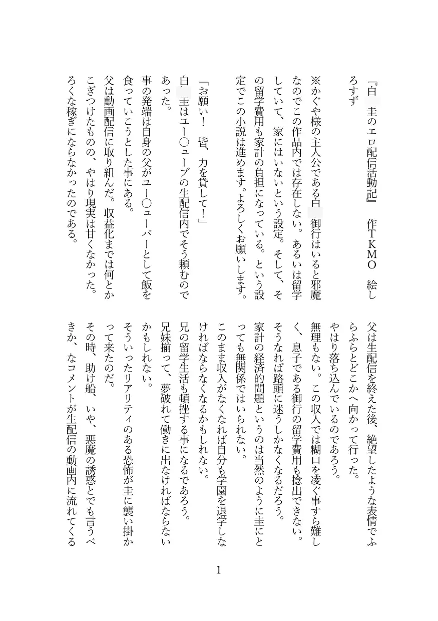 白〇圭のエロ配信活動記