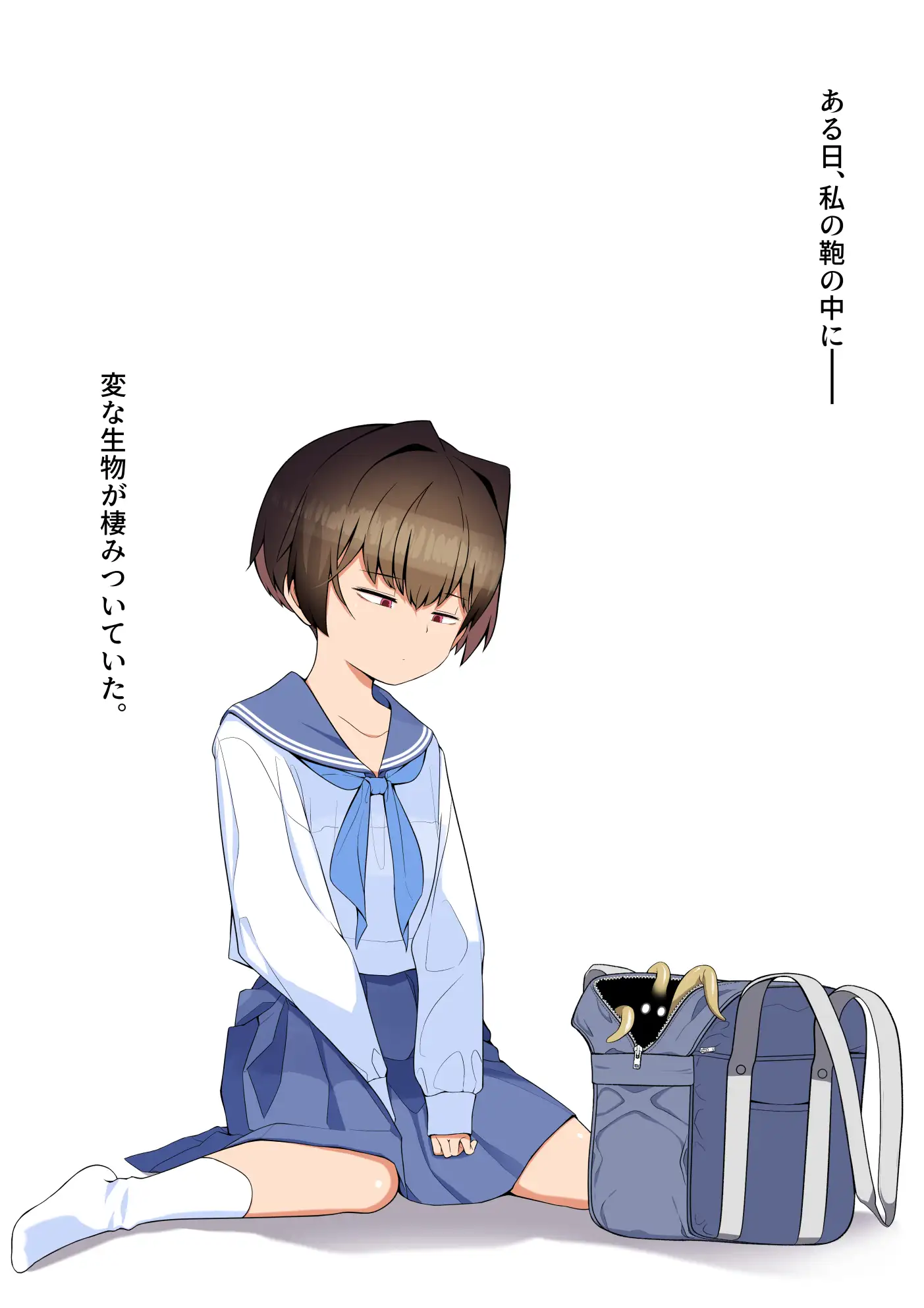 僕の彼女は案外寝取られる～触手編～