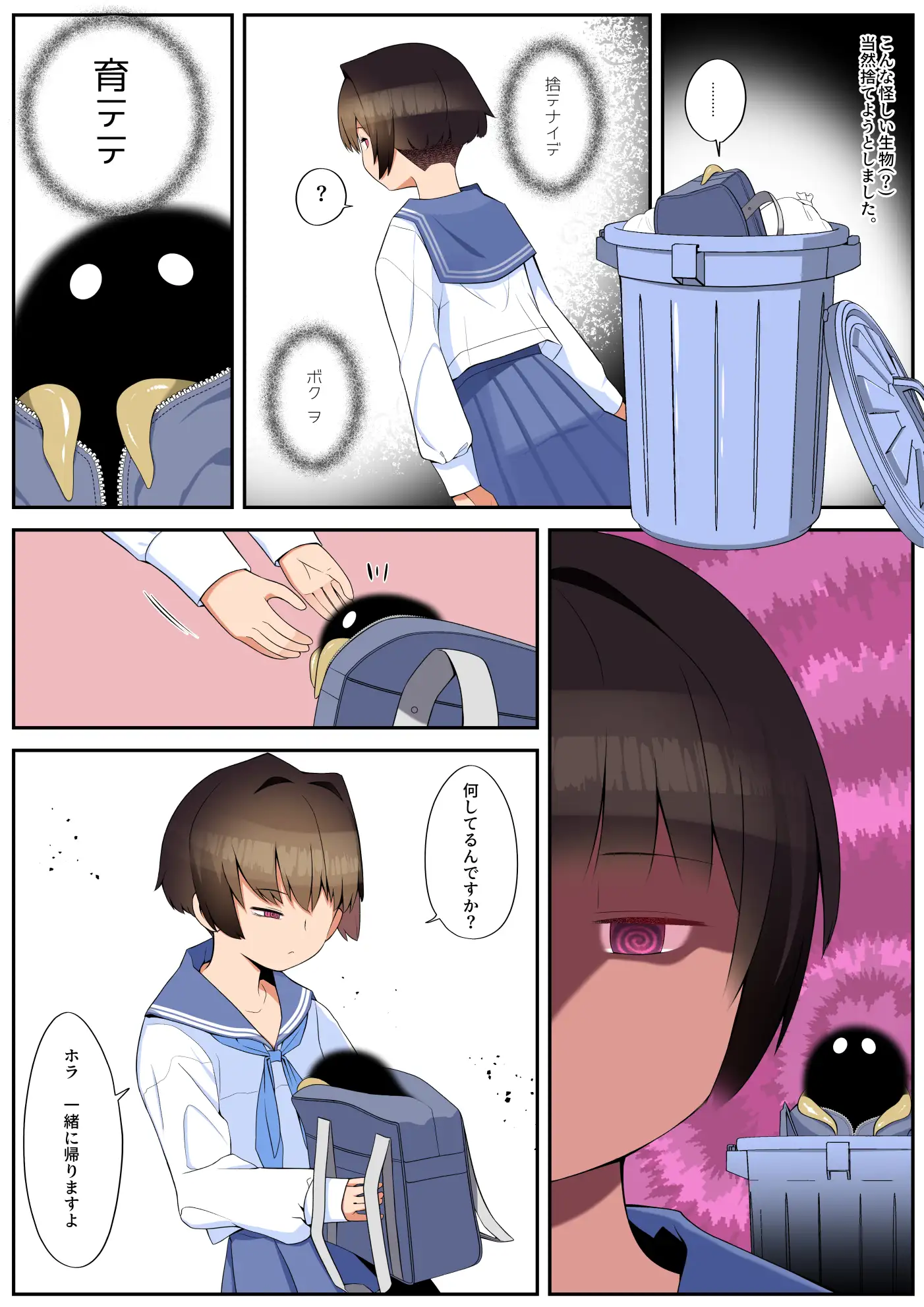 僕の彼女は案外寝取られる～触手編～