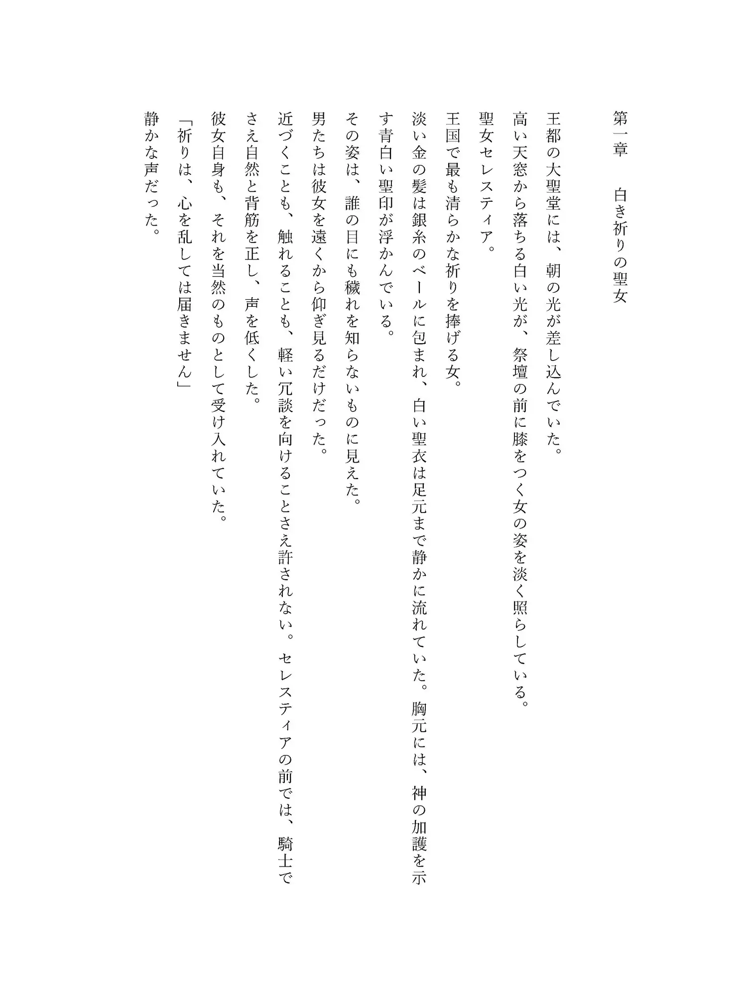 堕魔の聖女〜祈りを捨て、黒き祭壇で魔王を祝福する〜