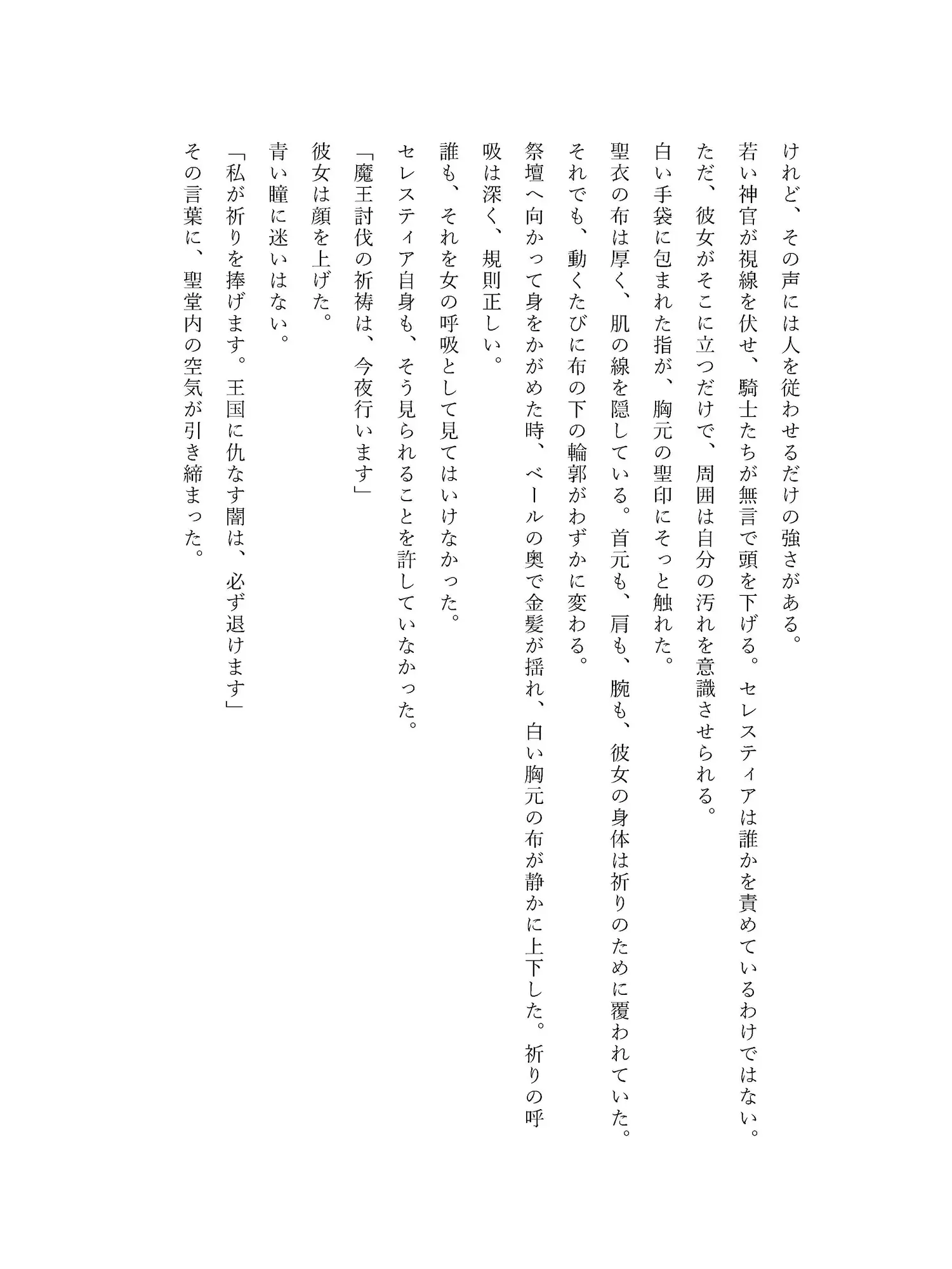 堕魔の聖女〜祈りを捨て、黒き祭壇で魔王を祝福する〜