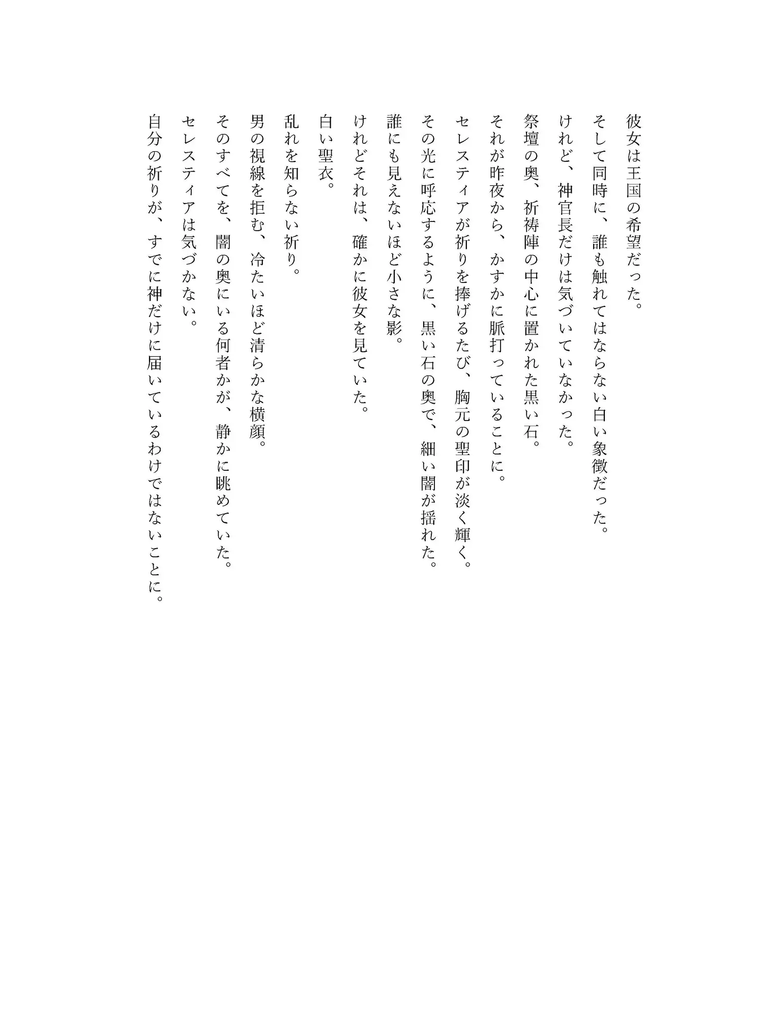 堕魔の聖女〜祈りを捨て、黒き祭壇で魔王を祝福する〜