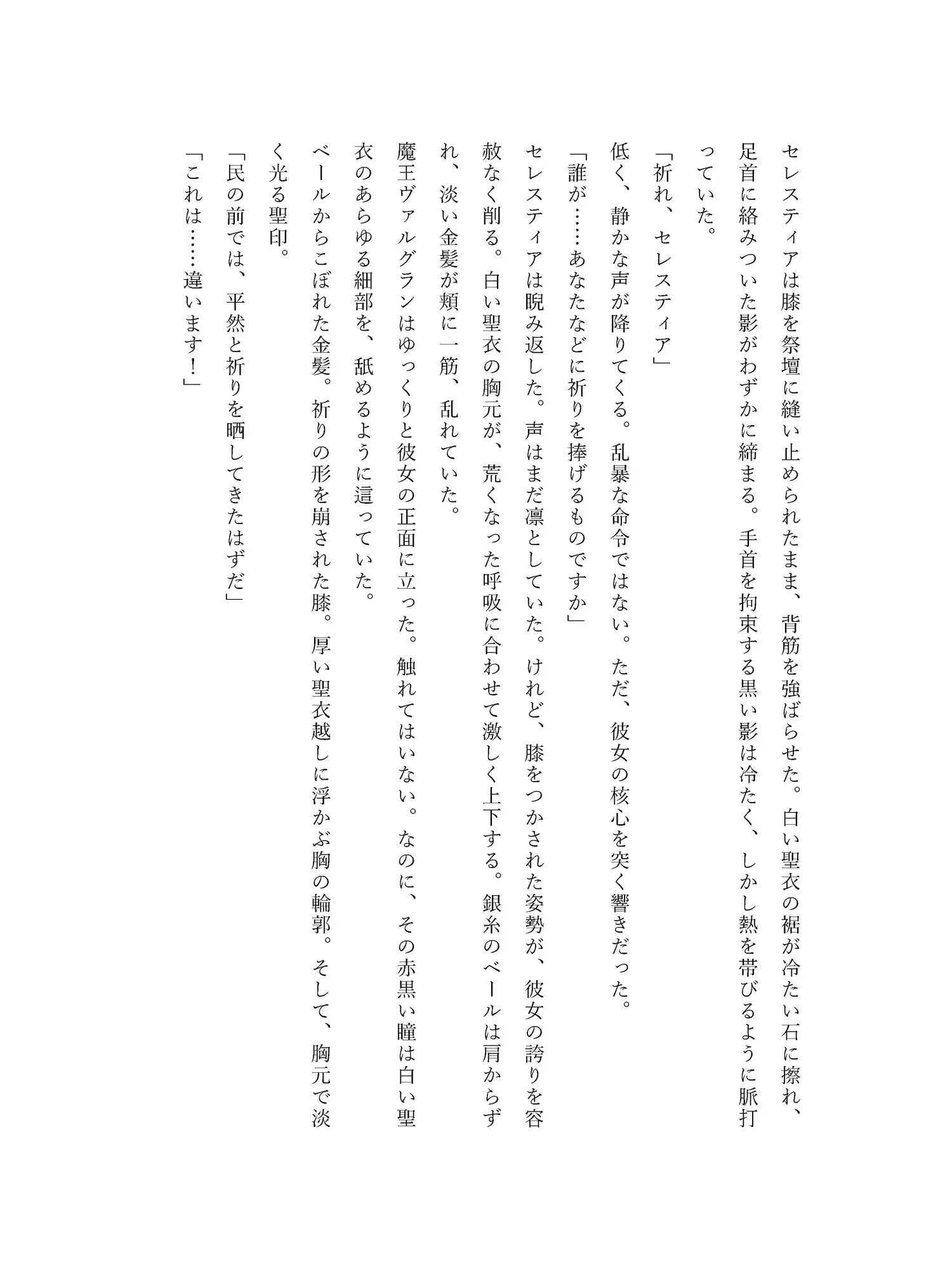 堕魔の聖女〜祈りを捨て、黒き祭壇で魔王を祝福する〜