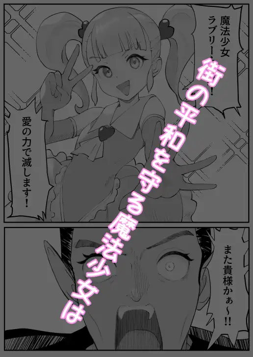 魔法少女の敗北