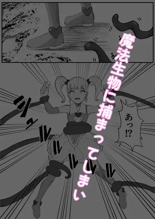 魔法少女の敗北