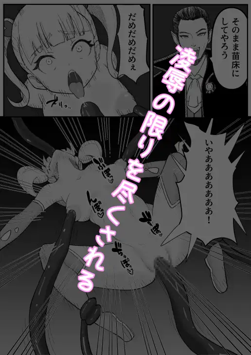 魔法少女の敗北